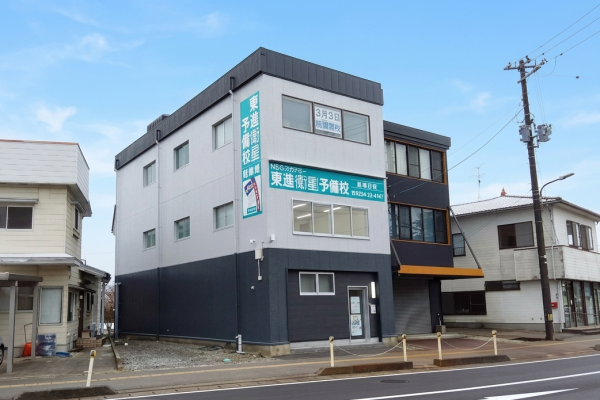 東進衛星予備校　新発田校